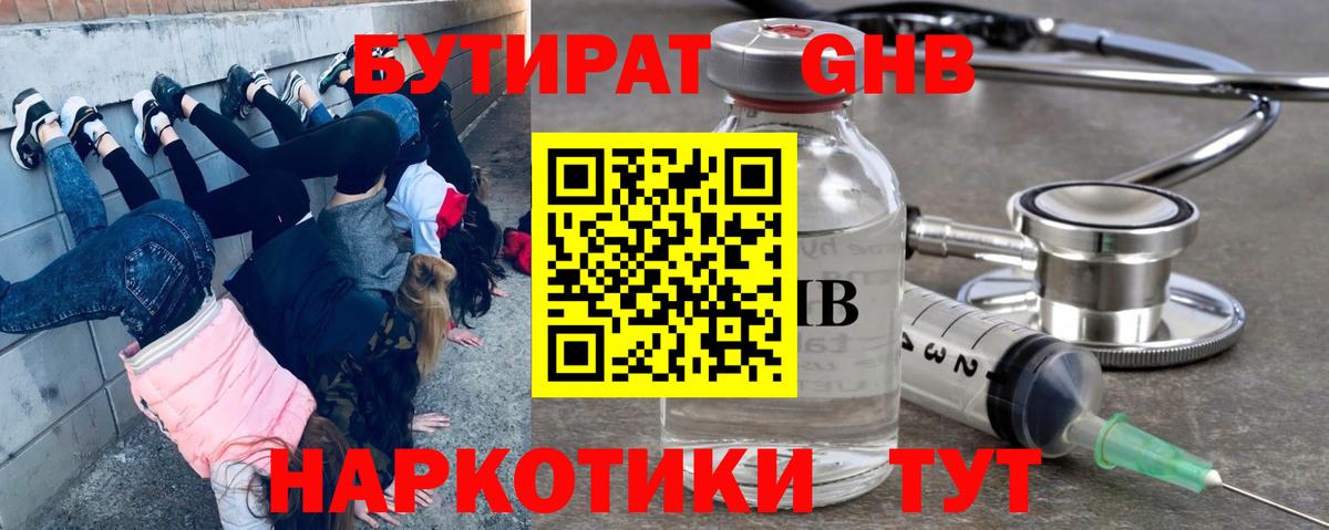 БУТИРАТ Butirat Тулун
