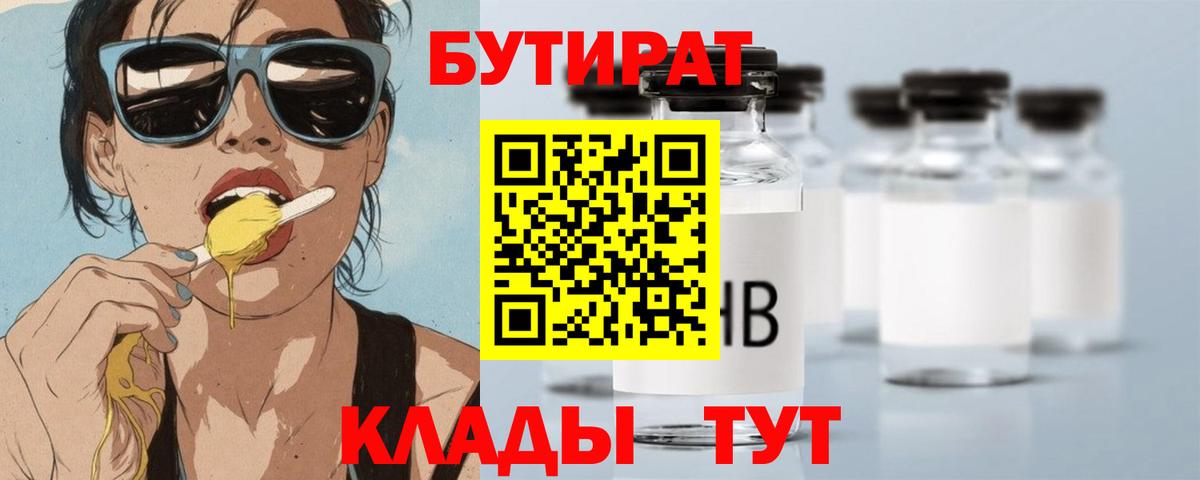 Бутират  Вход с VPN  Тулун  БУТИРАТ бутик 