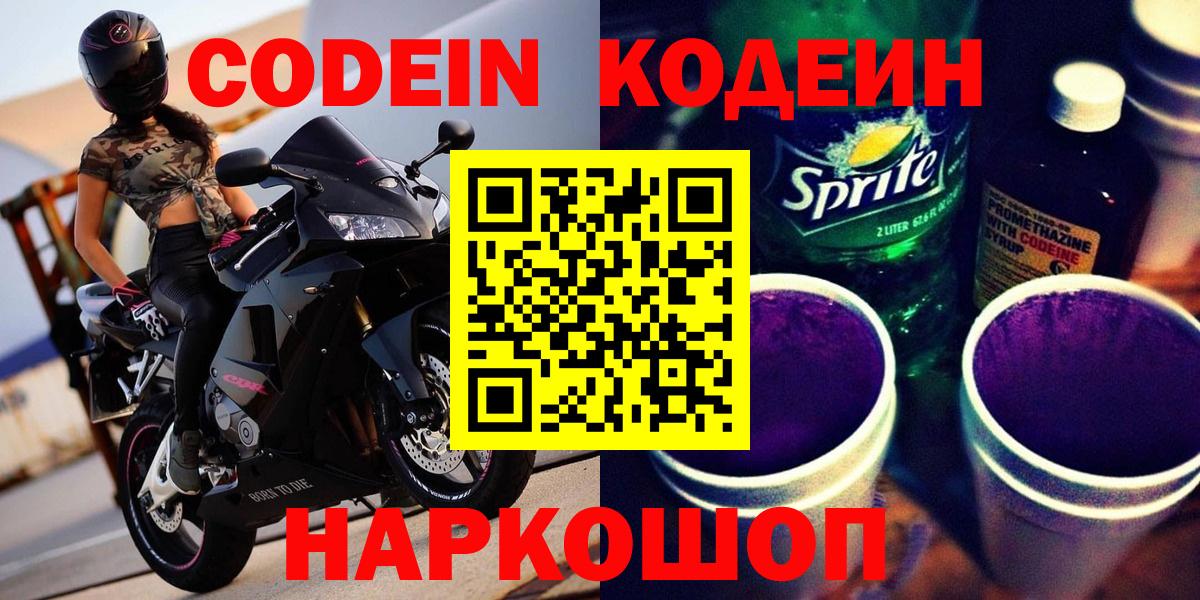 Codein Purple Drank  Вход с VPN  Тулун 