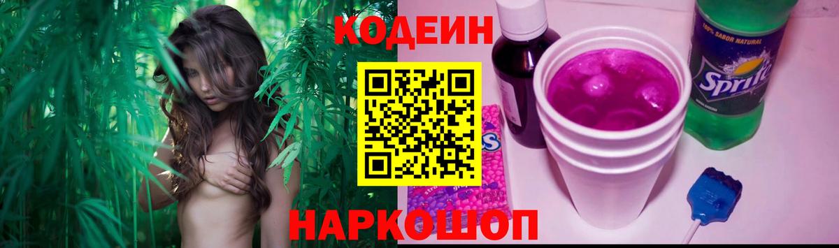 Кодеин Purple Drank Тулун