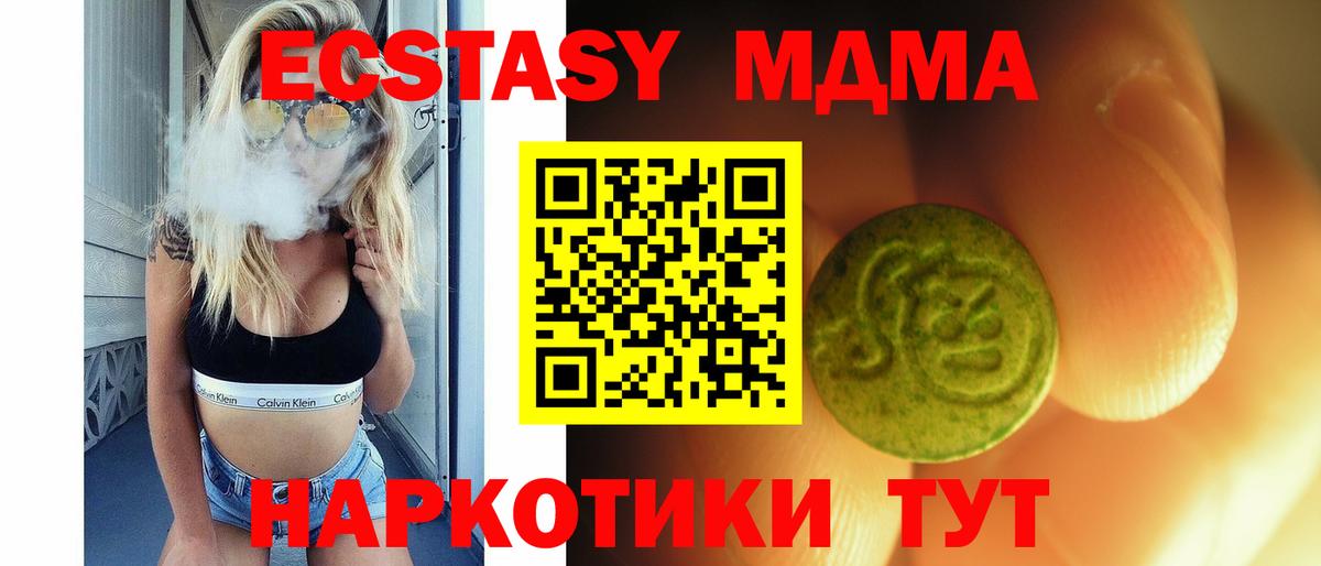 Ecstasy MDMA Тулун