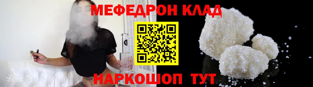 Мефедрон Тулун